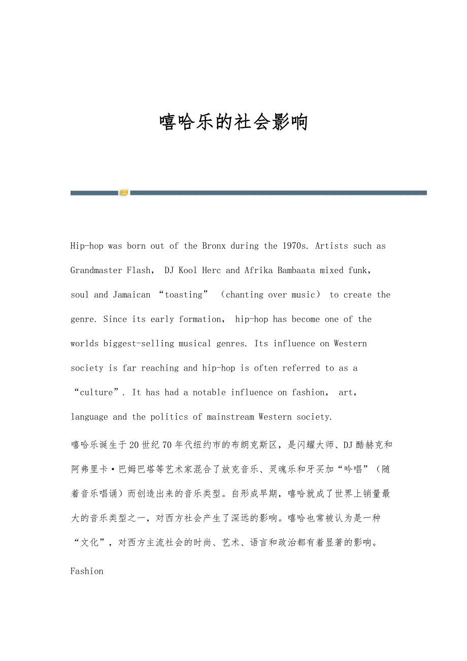 嘻哈乐的社会影响_第1页