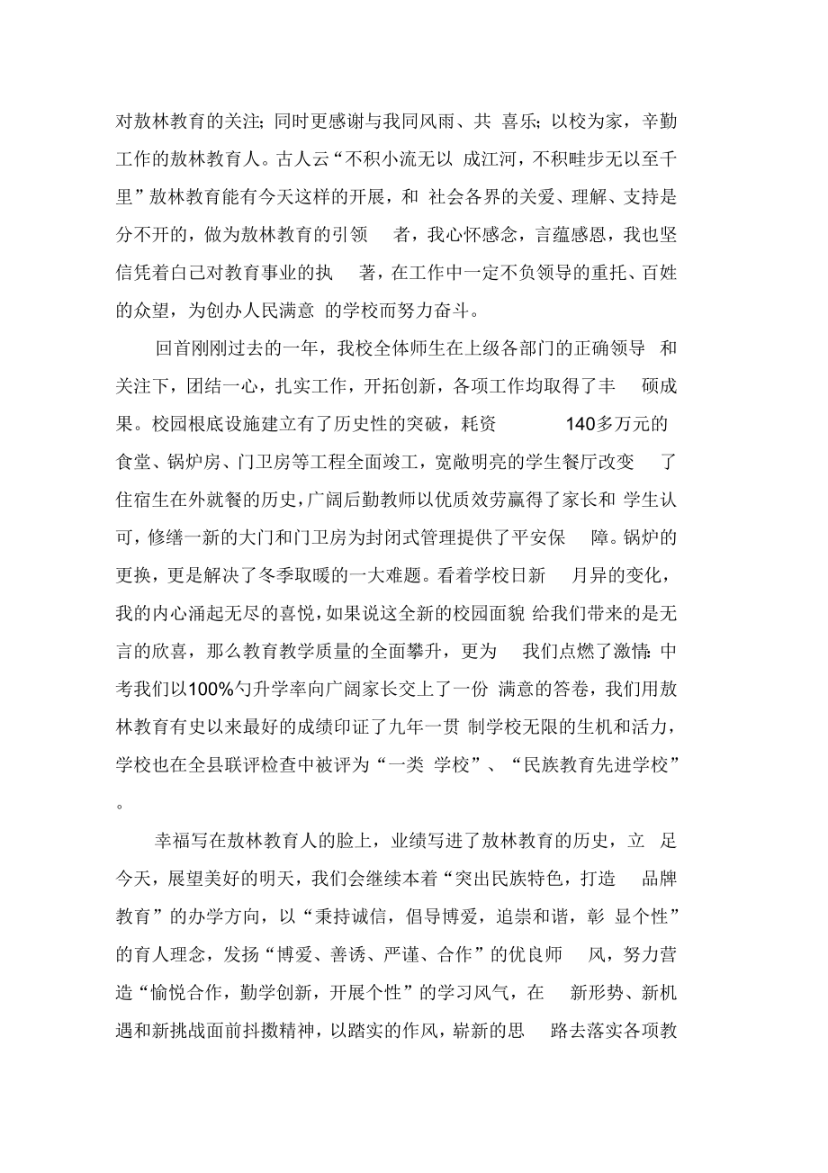 教师节座谈会的发言稿(3篇)_第3页