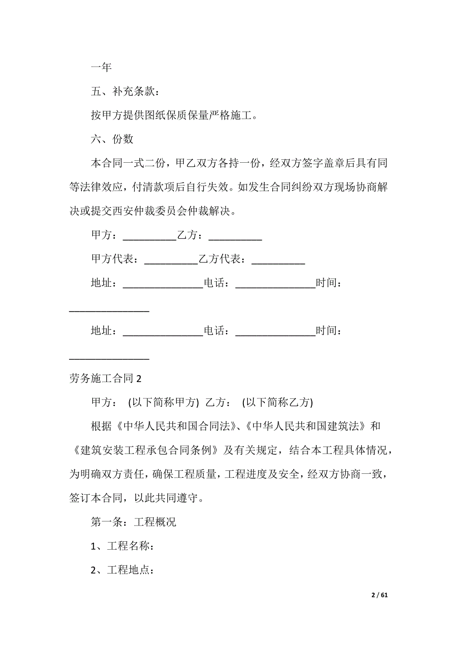 劳务施工合同_第2页