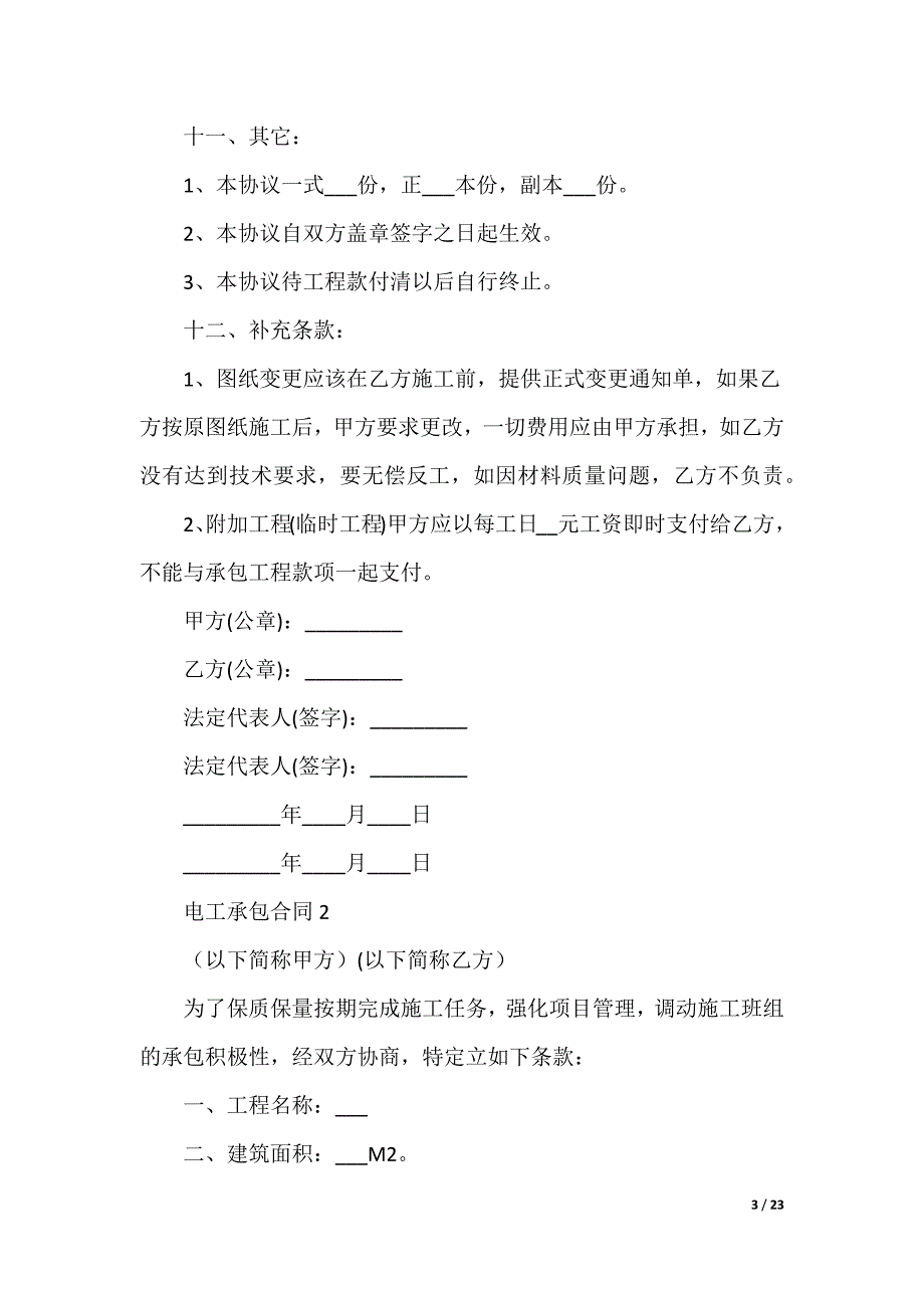 电工承包合同_第3页