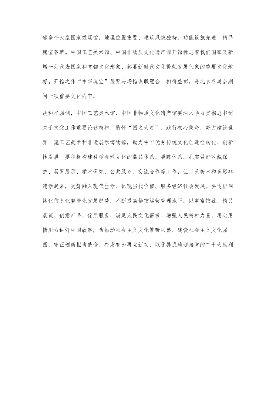 中国工艺美术馆、中国非物质文化遗产馆开馆中华瑰宝-中国非物质文化遗产和工艺美术展开幕_第3页