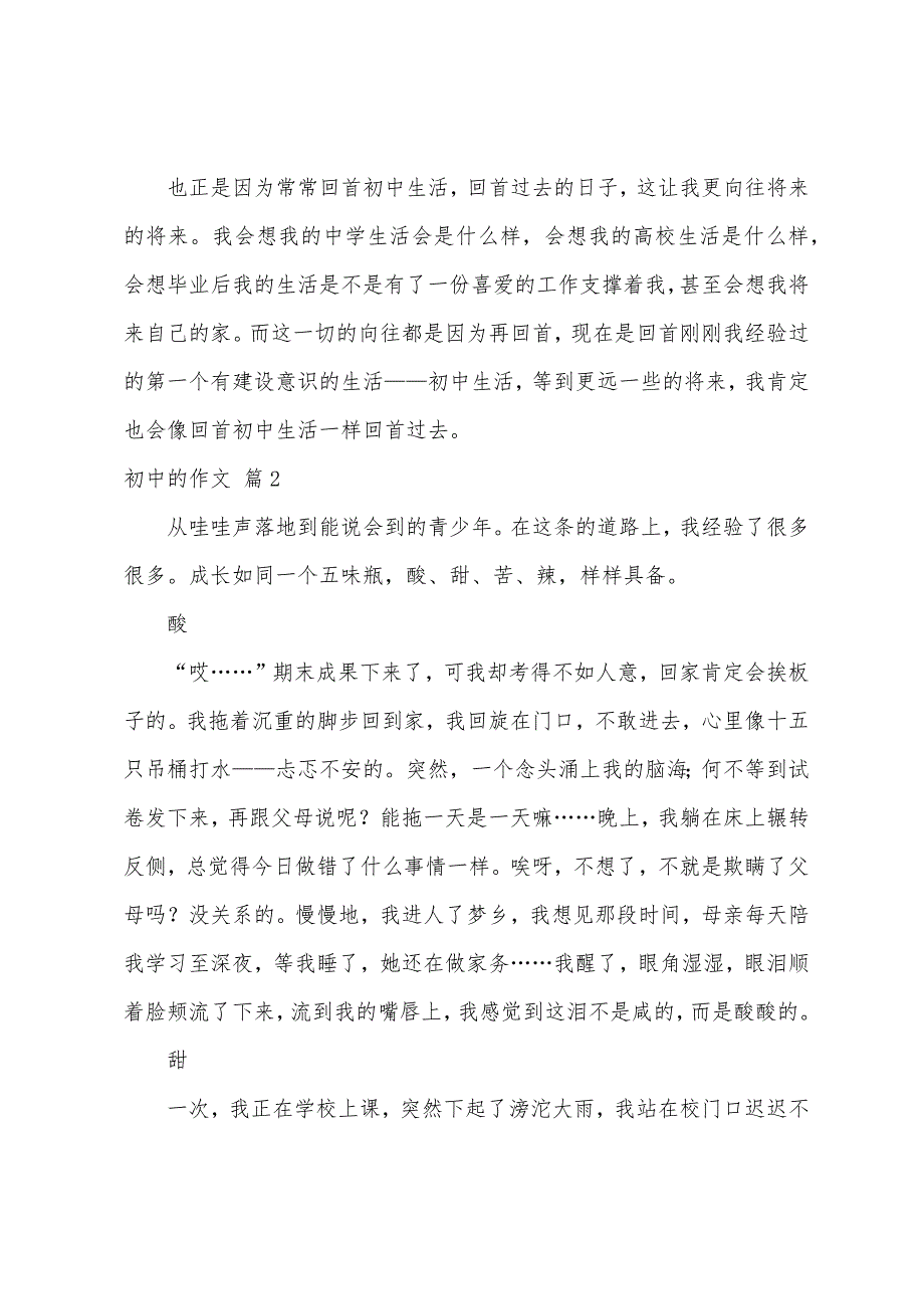 关于初中的作文500字（精选64篇）_第2页