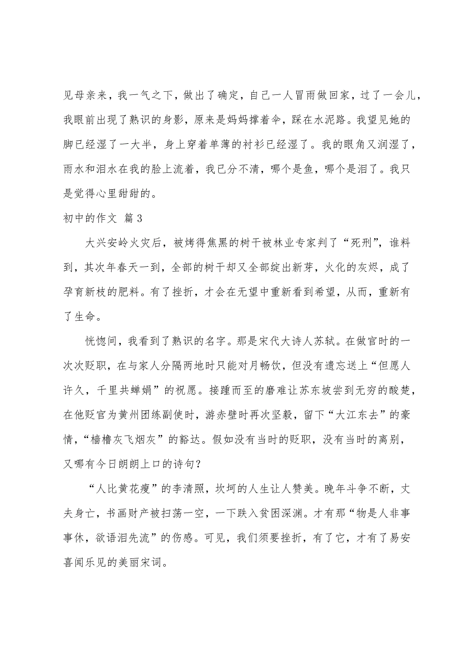 关于初中的作文500字（精选64篇）_第3页