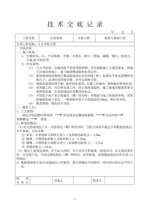 地基与基础工程技术交底eee