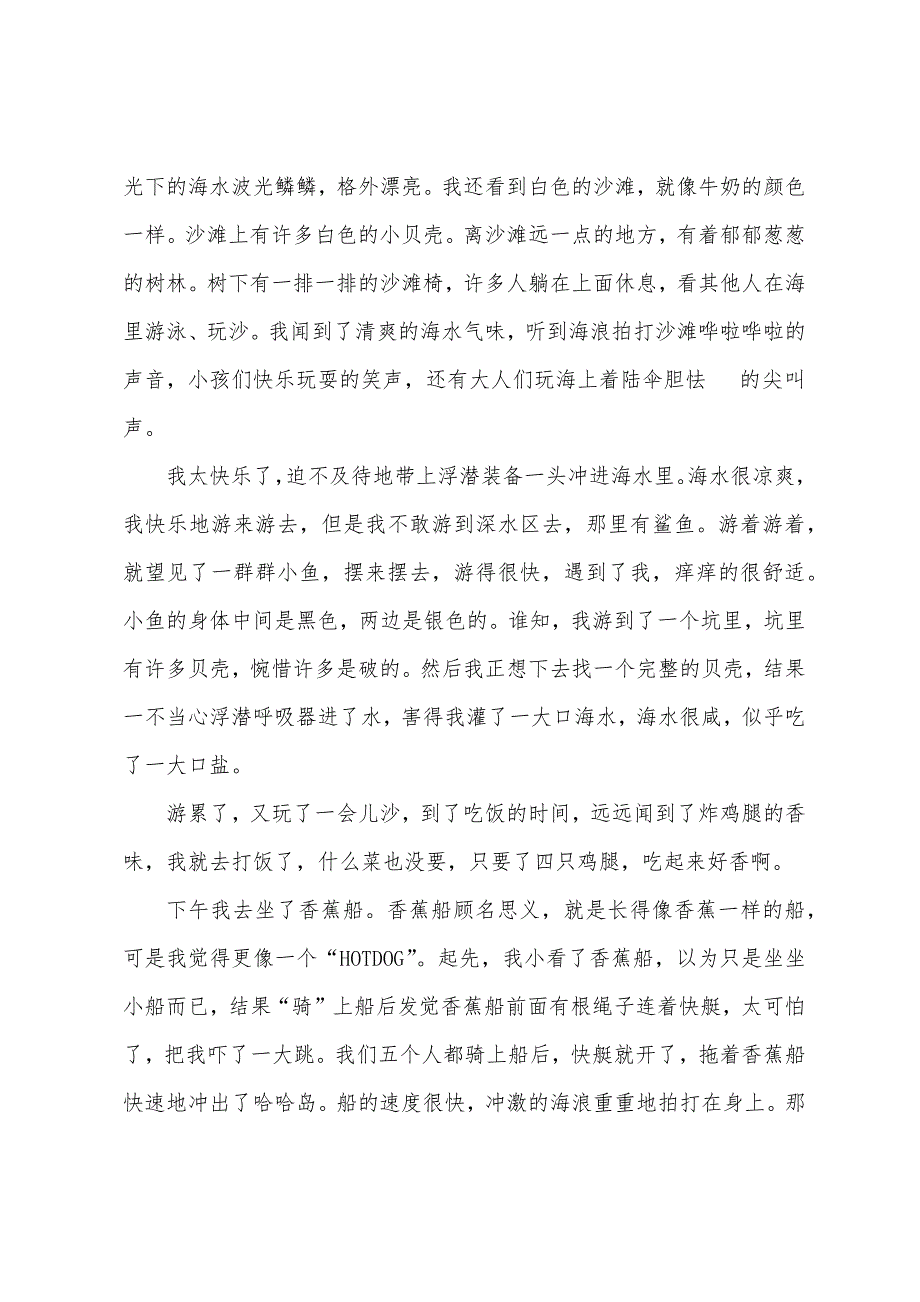 游记作文800字（精选39篇）_第3页