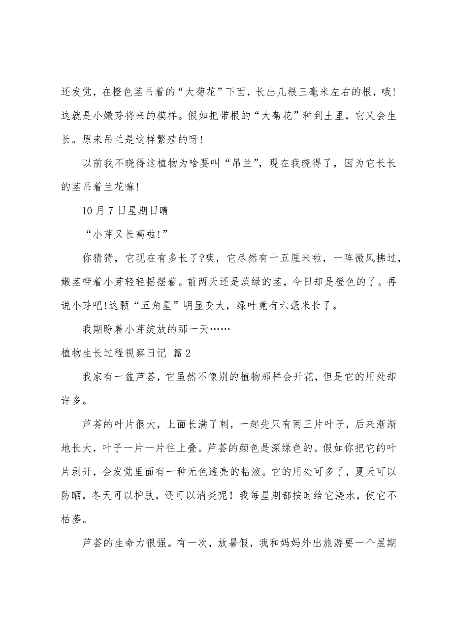 植物生长过程观察日记（精选60篇）_第2页