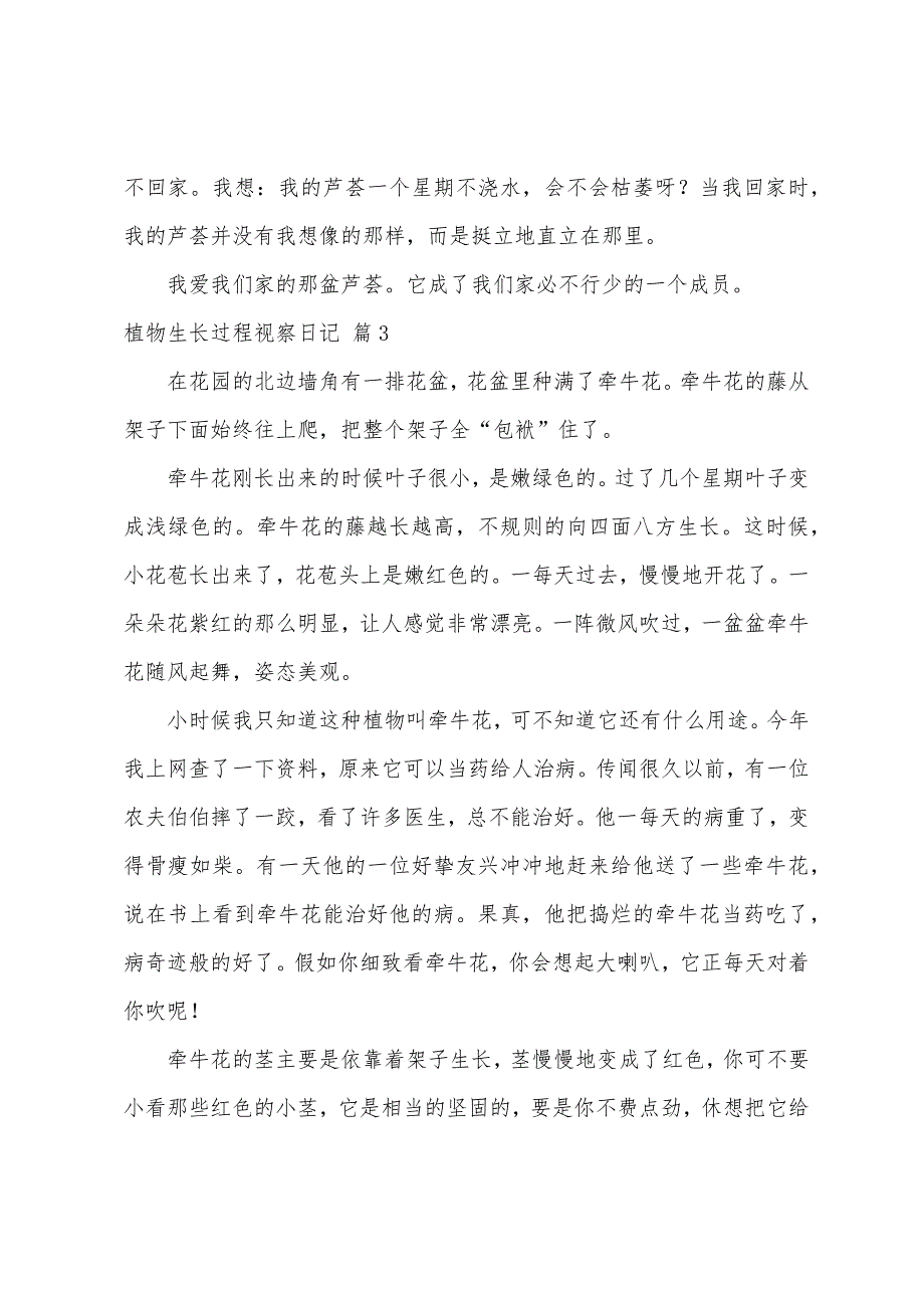 植物生长过程观察日记（精选60篇）_第3页