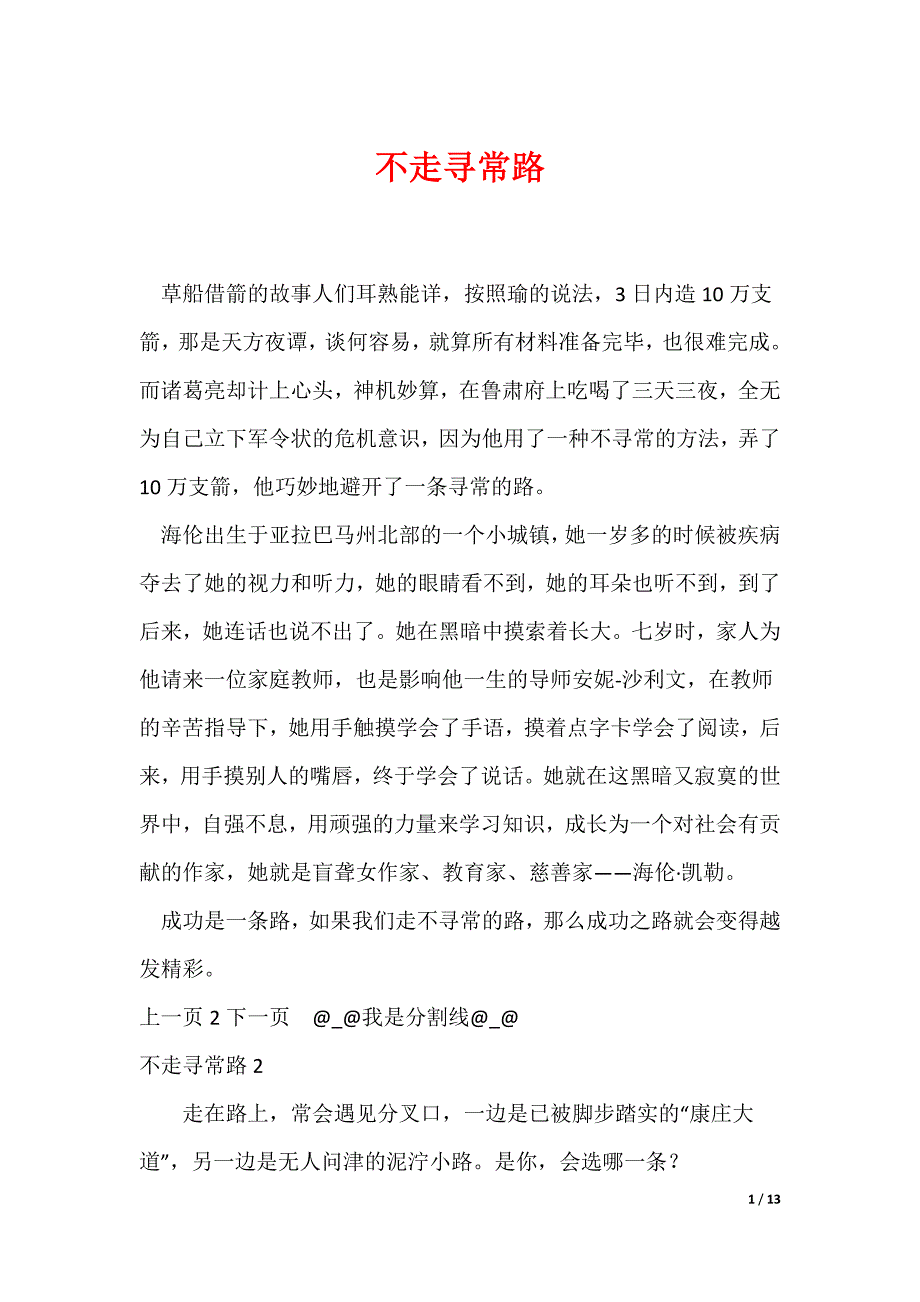 不走寻常路_第1页