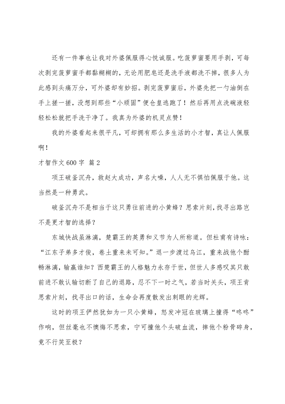 智慧作文600字（精选50篇）_第2页