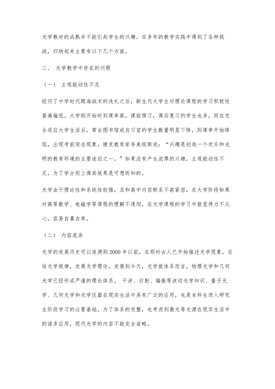 《光学》课程教学中的创新教学_第3页