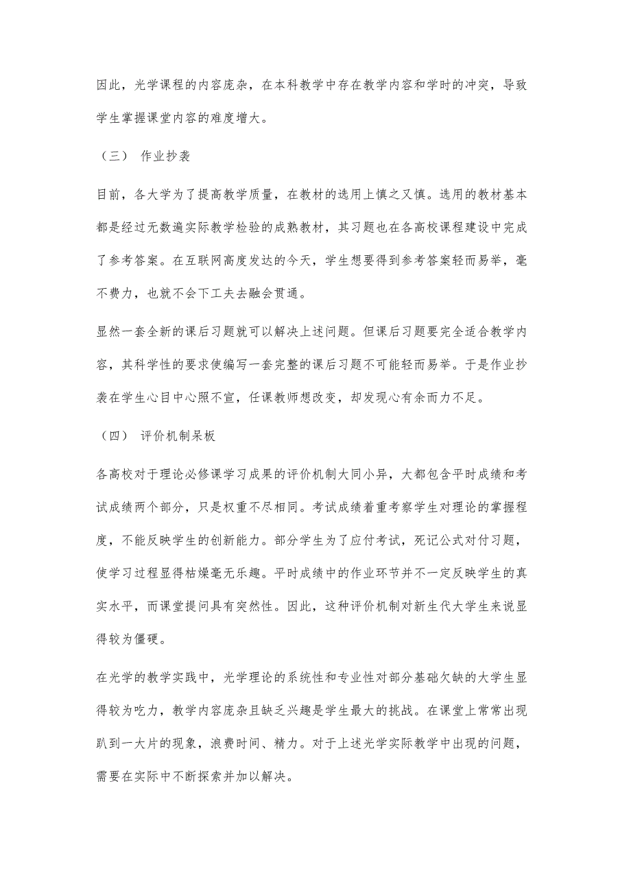 《光学》课程教学中的创新教学_第4页