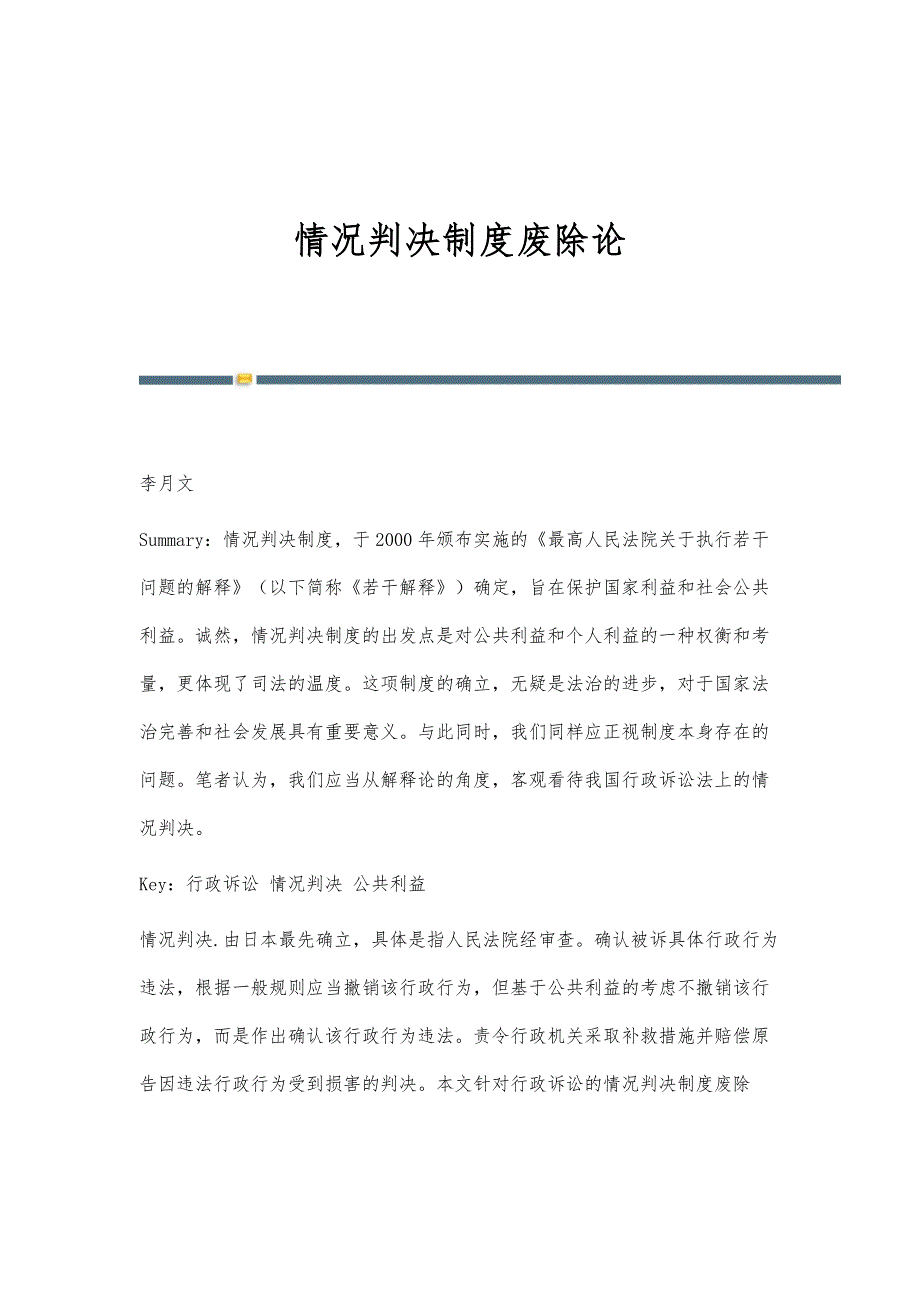 情况判决制度废除论_第1页