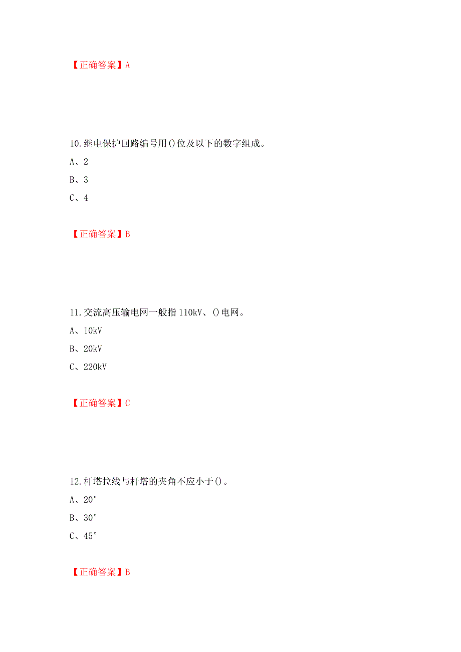 高压电工作业安全生产考试试题强化卷（答案）（第37卷）_第4页