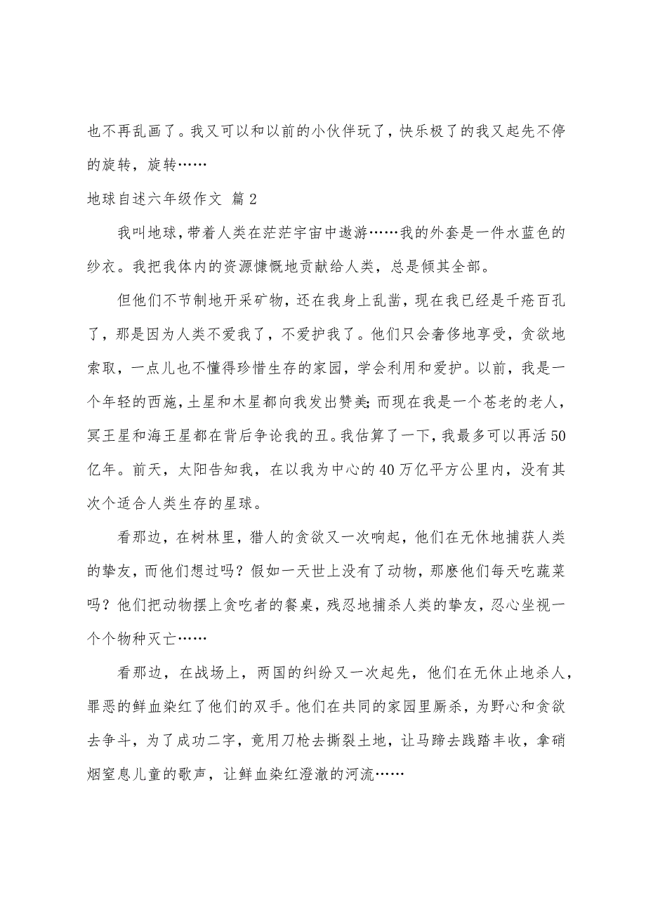 地球自述六年级作文500字（精选47篇）_第2页