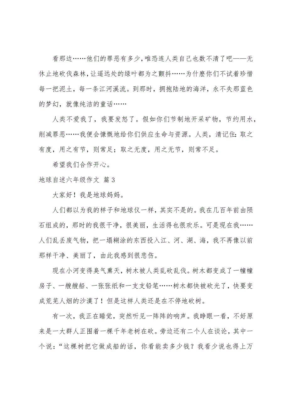 地球自述六年级作文500字（精选47篇）_第3页