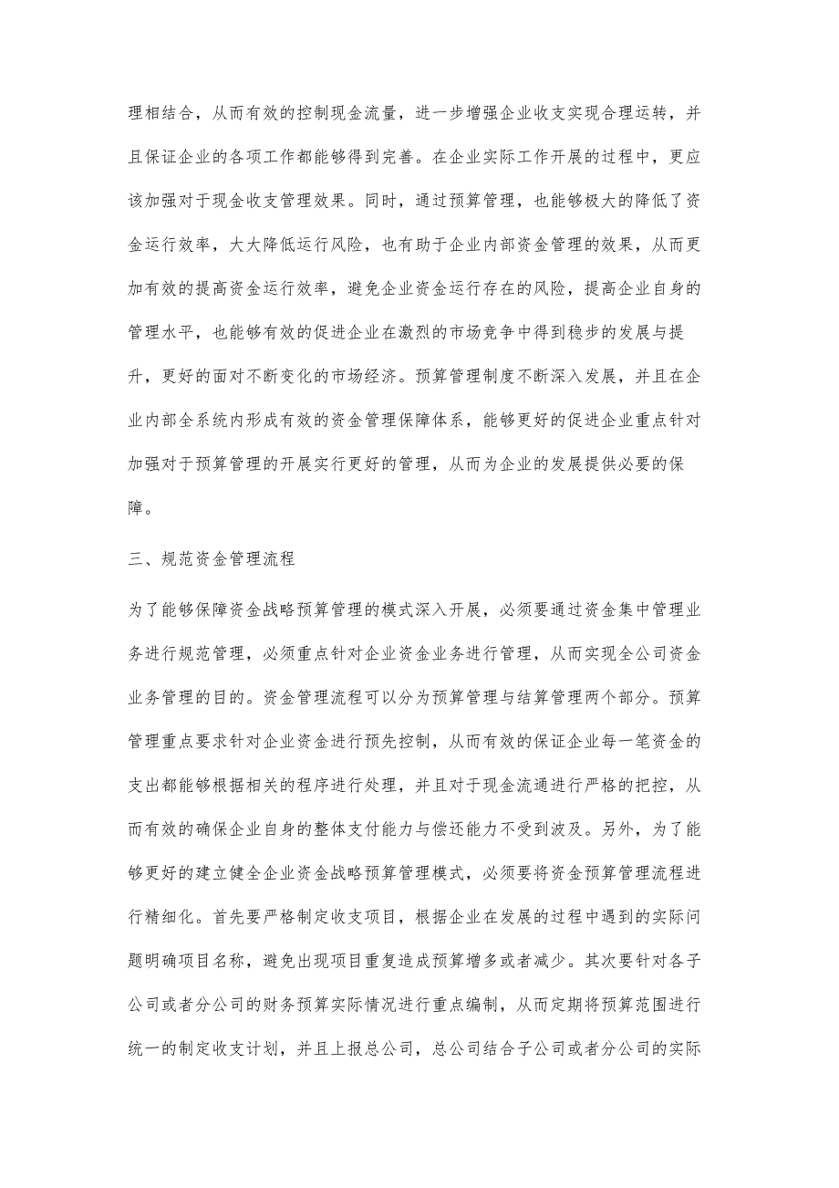 企业资金战略预算管理模式的思考_第3页