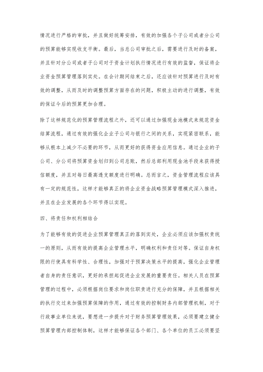 企业资金战略预算管理模式的思考_第4页