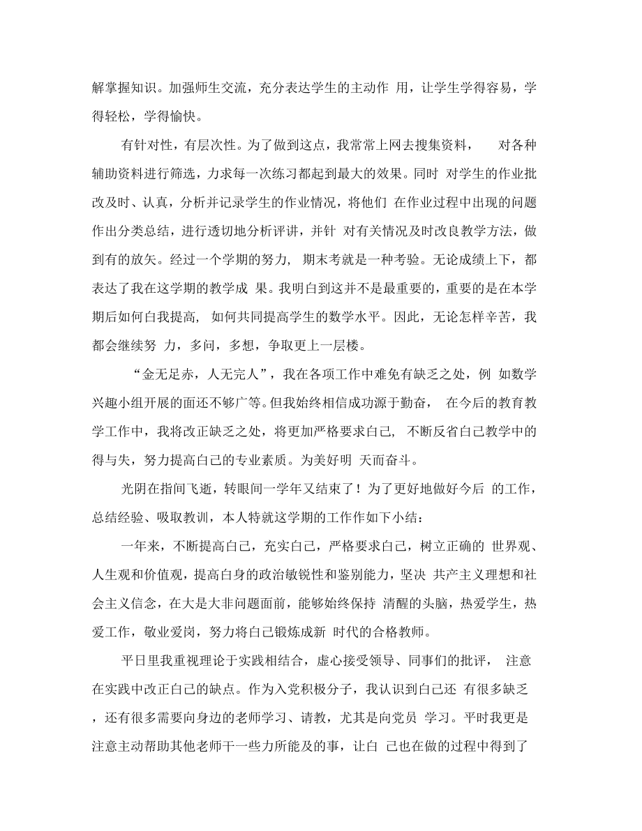 教师专业技术人员年度考核工作总结(3篇)_第3页