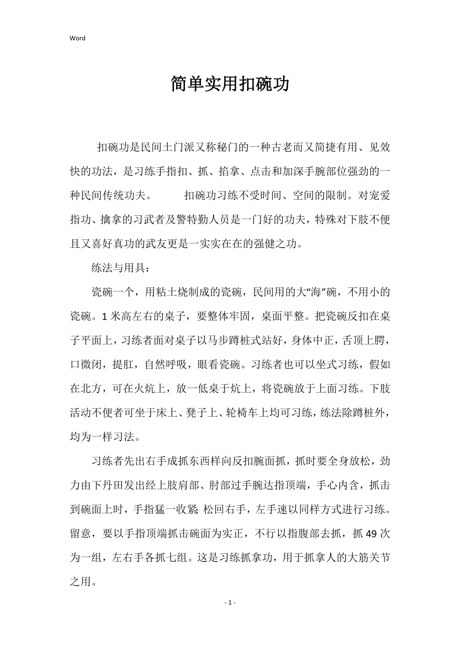 简单实用扣碗功_第1页