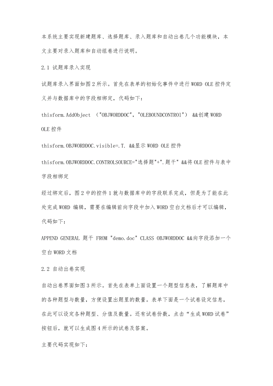 VFP中利用WORD控件实现通用课程试题库开发_第3页