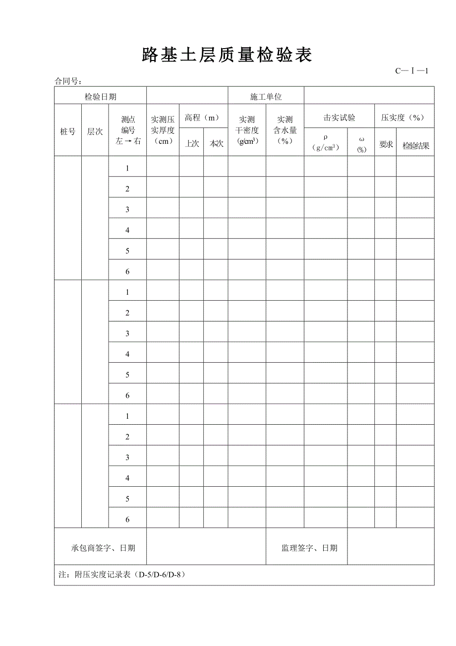 公路工程用表1_第1页