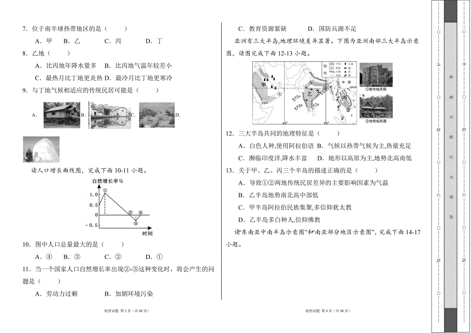 人教版2022学中考地理考前押题试卷及答案（含四套题）28_第2页