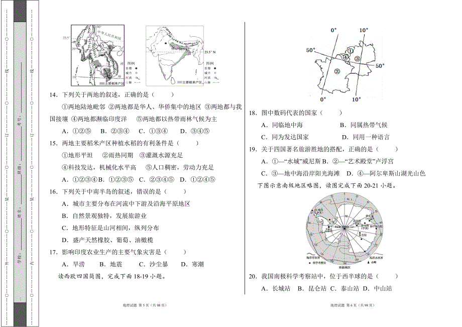 人教版2022学中考地理考前押题试卷及答案（含四套题）28_第3页