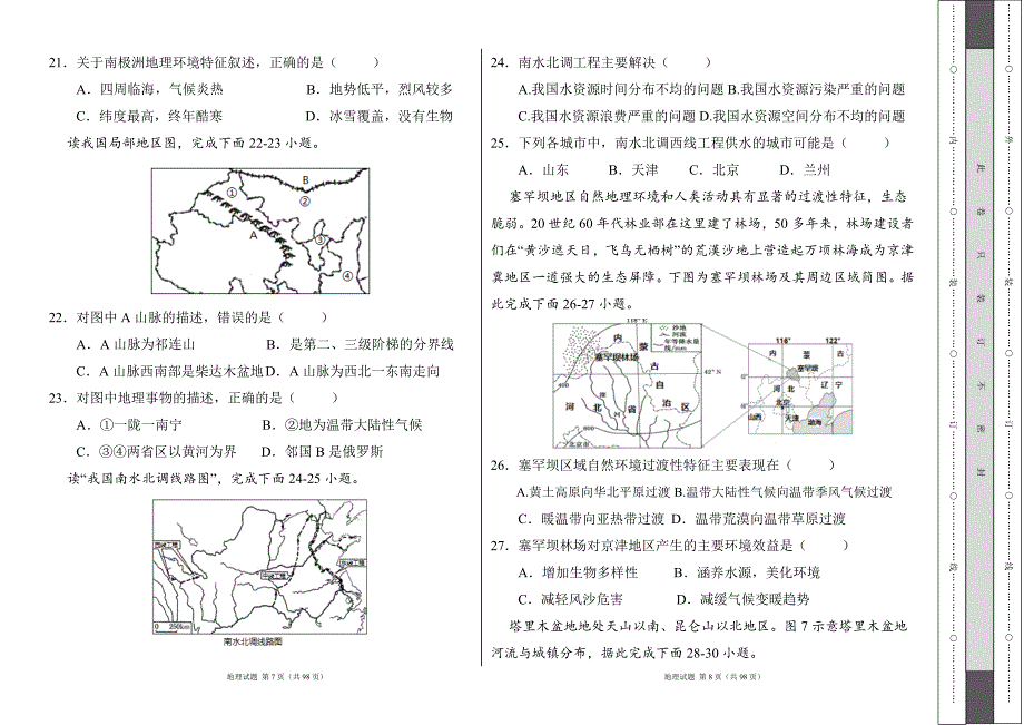 人教版2022学中考地理考前押题试卷及答案（含四套题）28_第4页