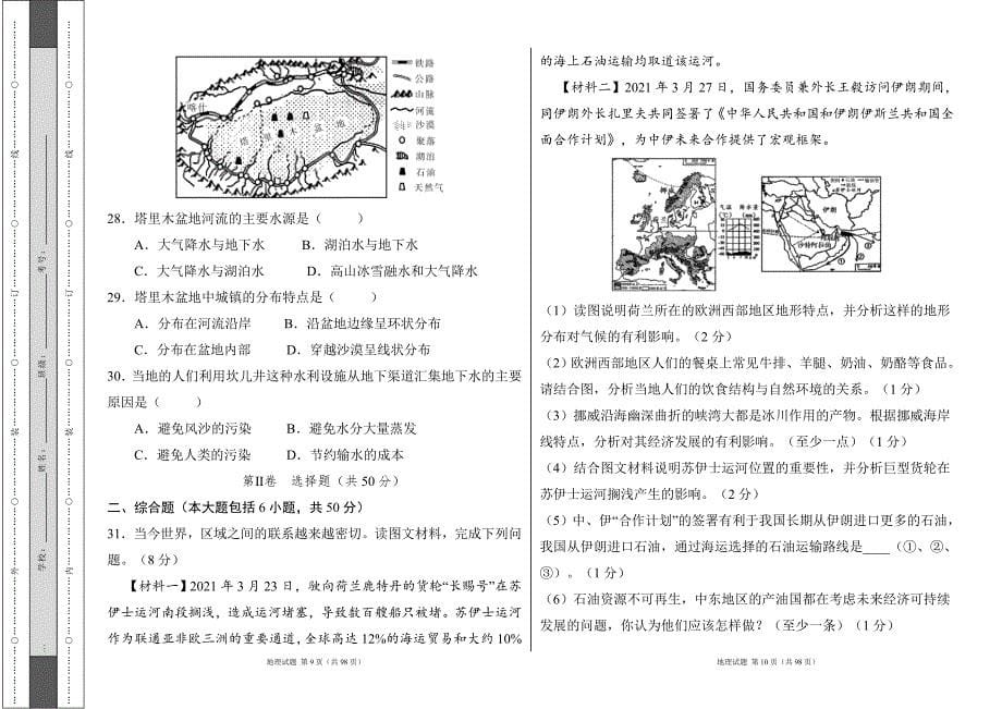 人教版2022学中考地理考前押题试卷及答案（含四套题）28_第5页