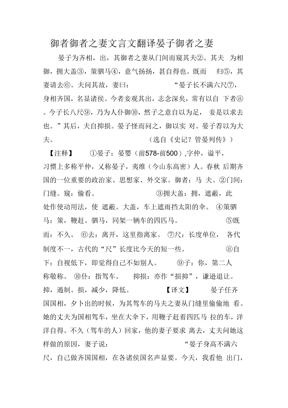 御者御者之妻文言文翻译晏子御者之妻_第1页