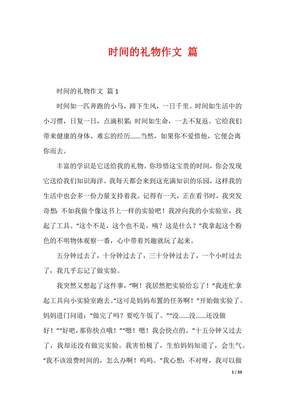 时间的礼物作文 篇_第1页