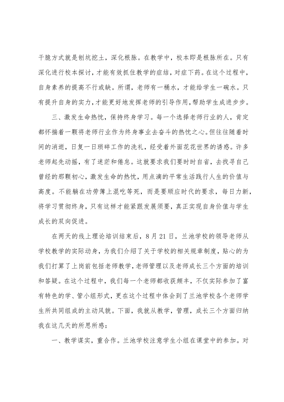 2022新入职教师培训心得体会（精选28篇）_第2页