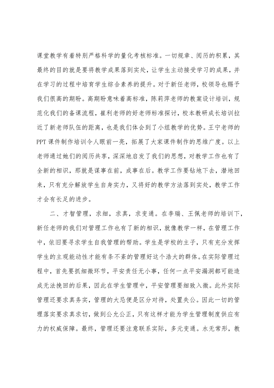 2022新入职教师培训心得体会（精选28篇）_第3页