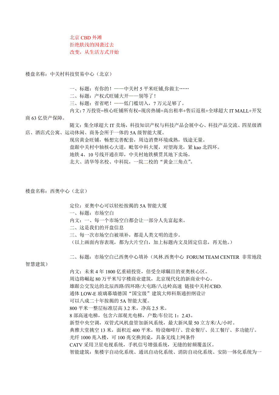 北京地产多报版和楼书地产文案_第4页