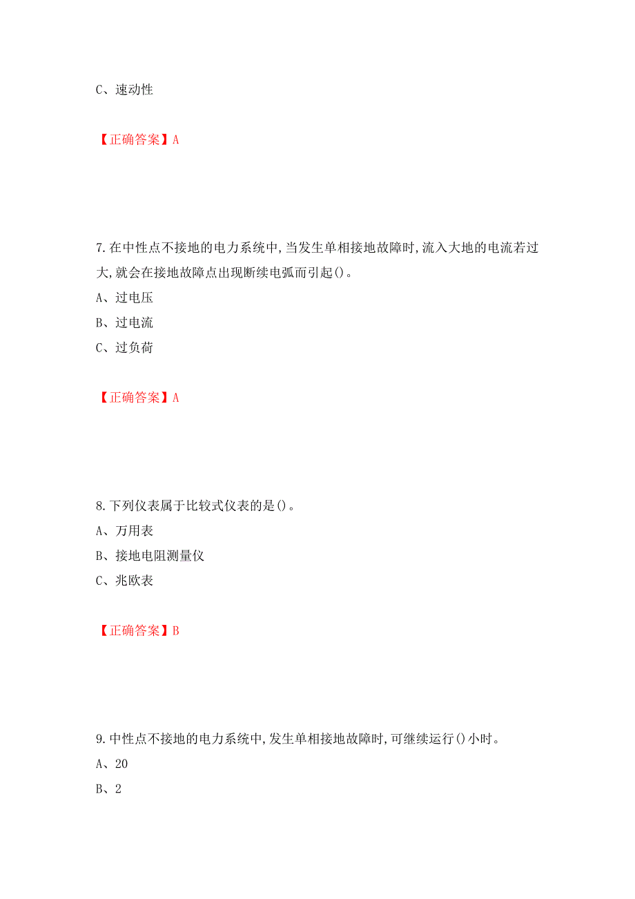 高压电工作业安全生产考试试题强化卷（答案）（第44次）_第3页