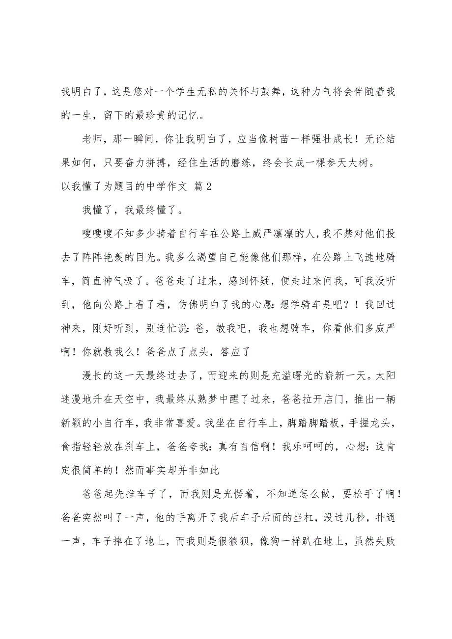 以我懂了为题目的高中作文（精选41篇）_第2页