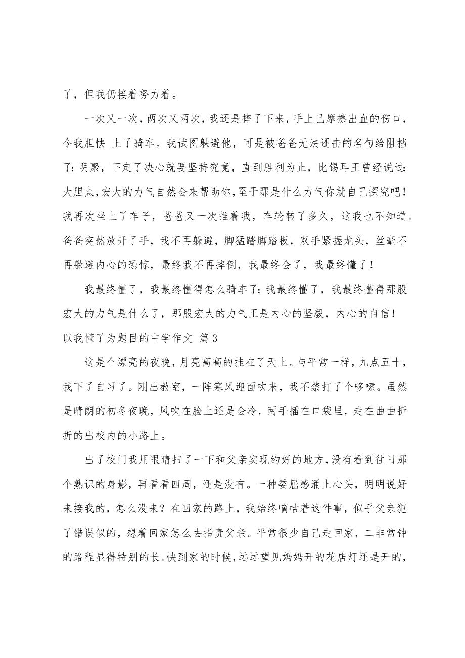 以我懂了为题目的高中作文（精选41篇）_第3页