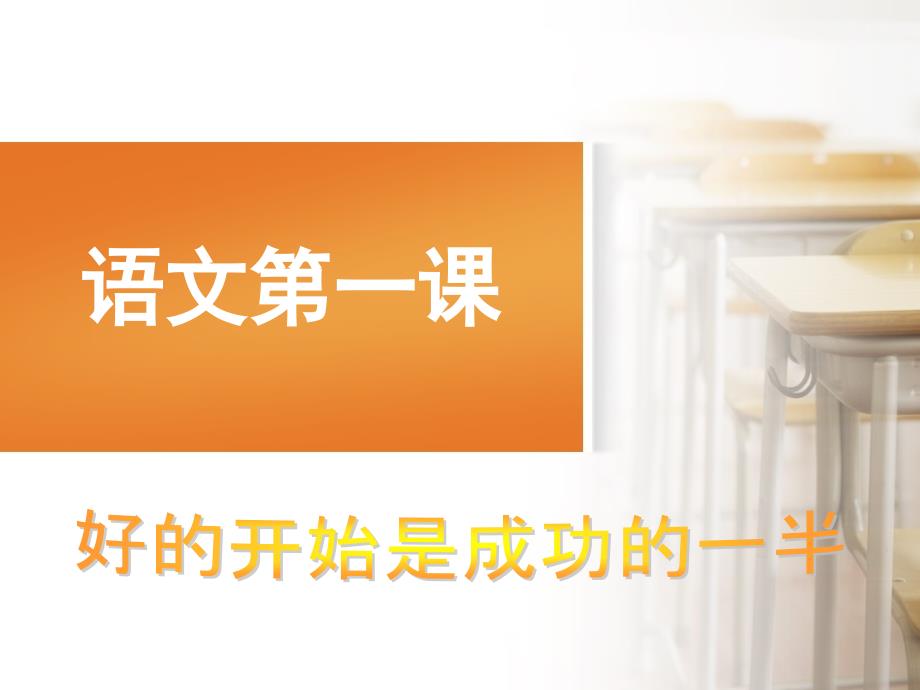 初中语文第一课学法指导课件_第1页