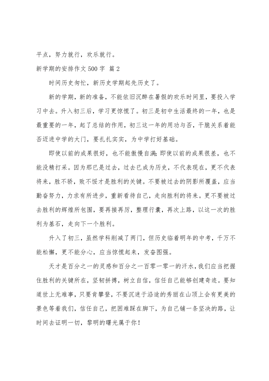 新学期的计划作文500字（精选53篇）_第2页