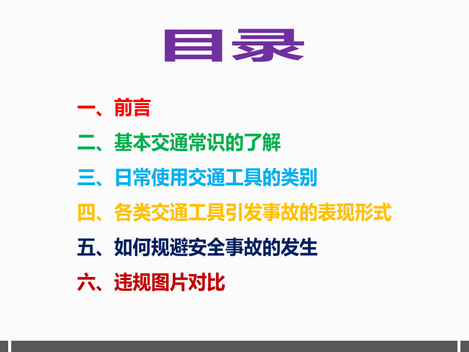 员工员工上下班交通安全培训课件_第2页