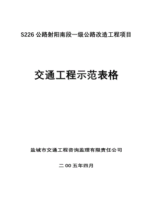 交通工程示范表格