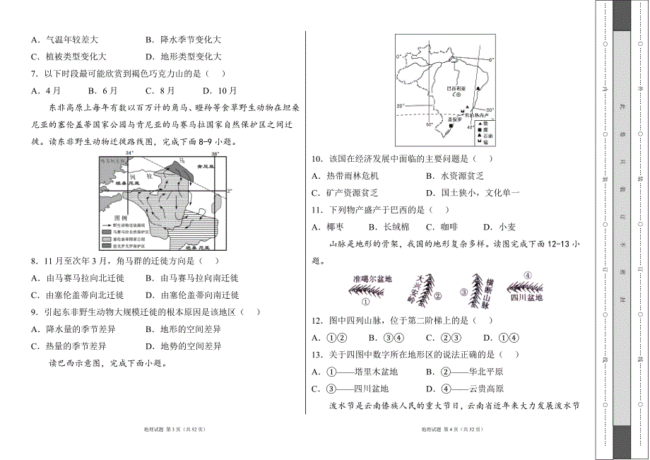 人教版2022学中考地理考前押题试卷及答案（含两套题）31_第2页