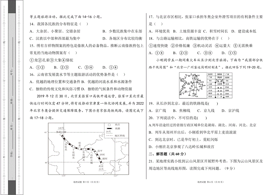 人教版2022学中考地理考前押题试卷及答案（含两套题）31_第3页