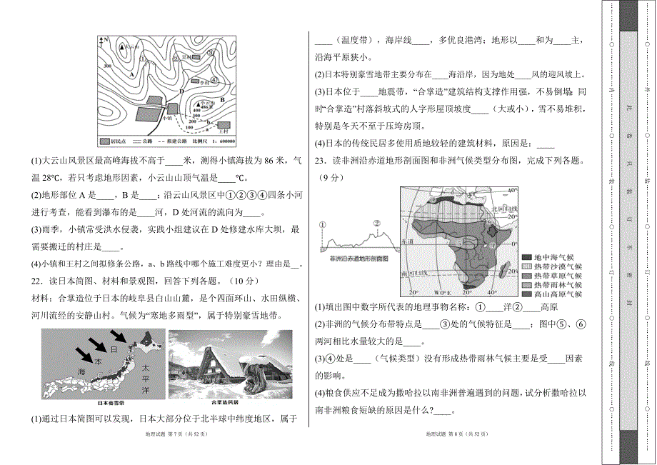 人教版2022学中考地理考前押题试卷及答案（含两套题）31_第4页