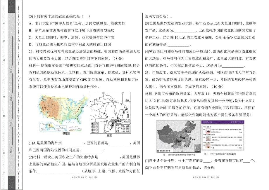 人教版2022学中考地理考前押题试卷及答案（含两套题）31_第5页