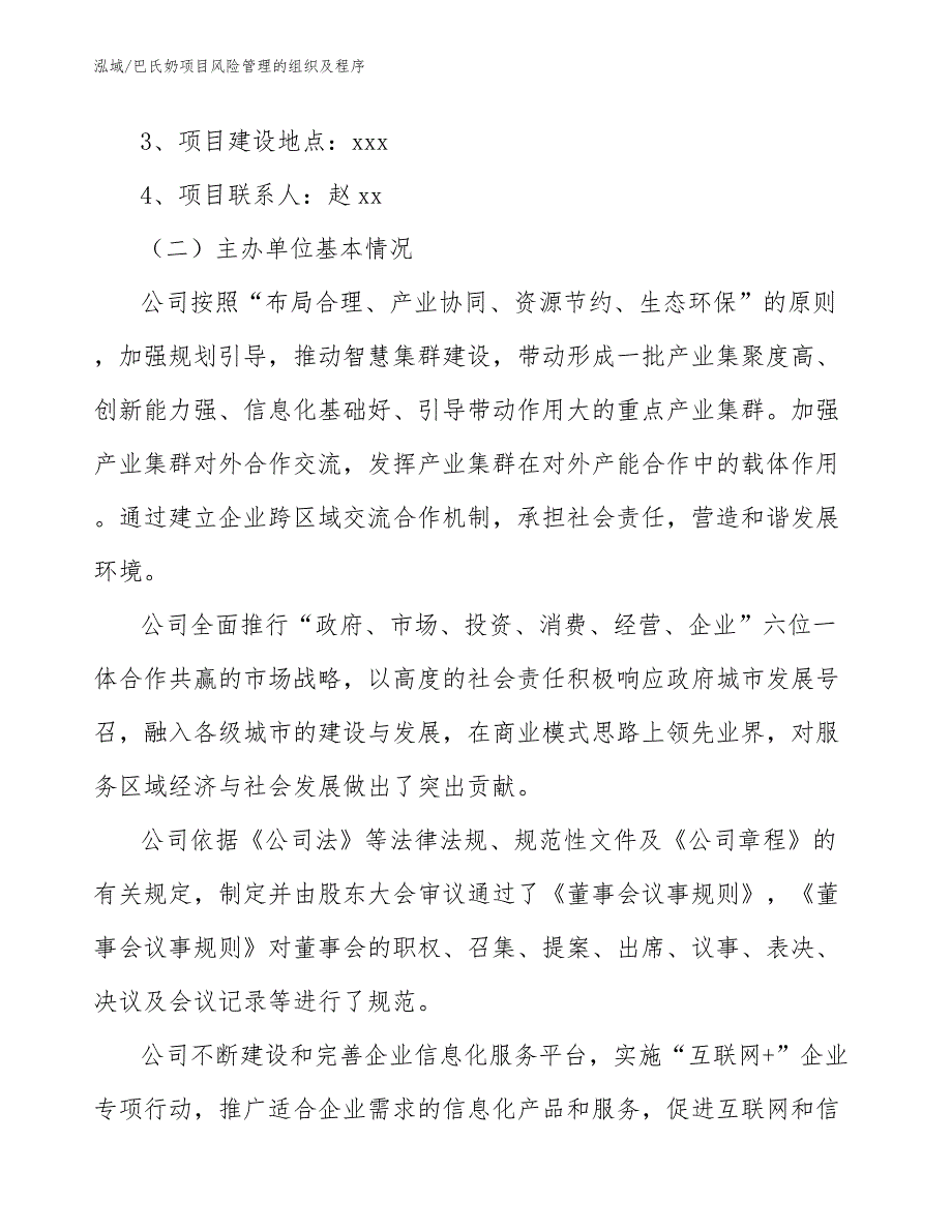 巴氏奶项目风险管理的组织及程序【范文】_第3页