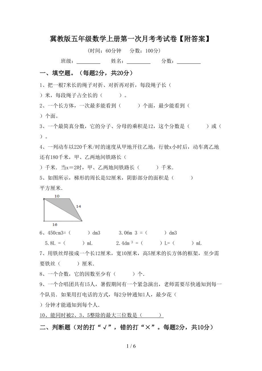 冀教版五年级数学上册第一次月考考试卷【附答案】_第1页