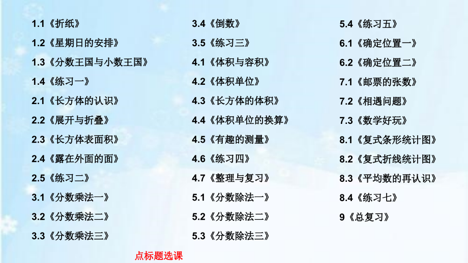 北师大版五年级数学下册全册ppt课件_第1页