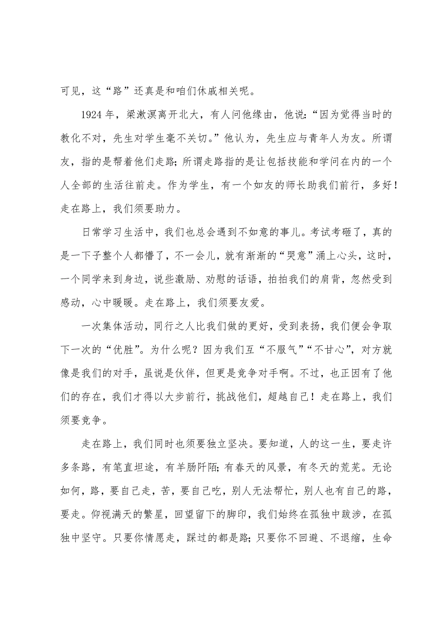 关于走在路上作文800字（精选34篇）_第3页