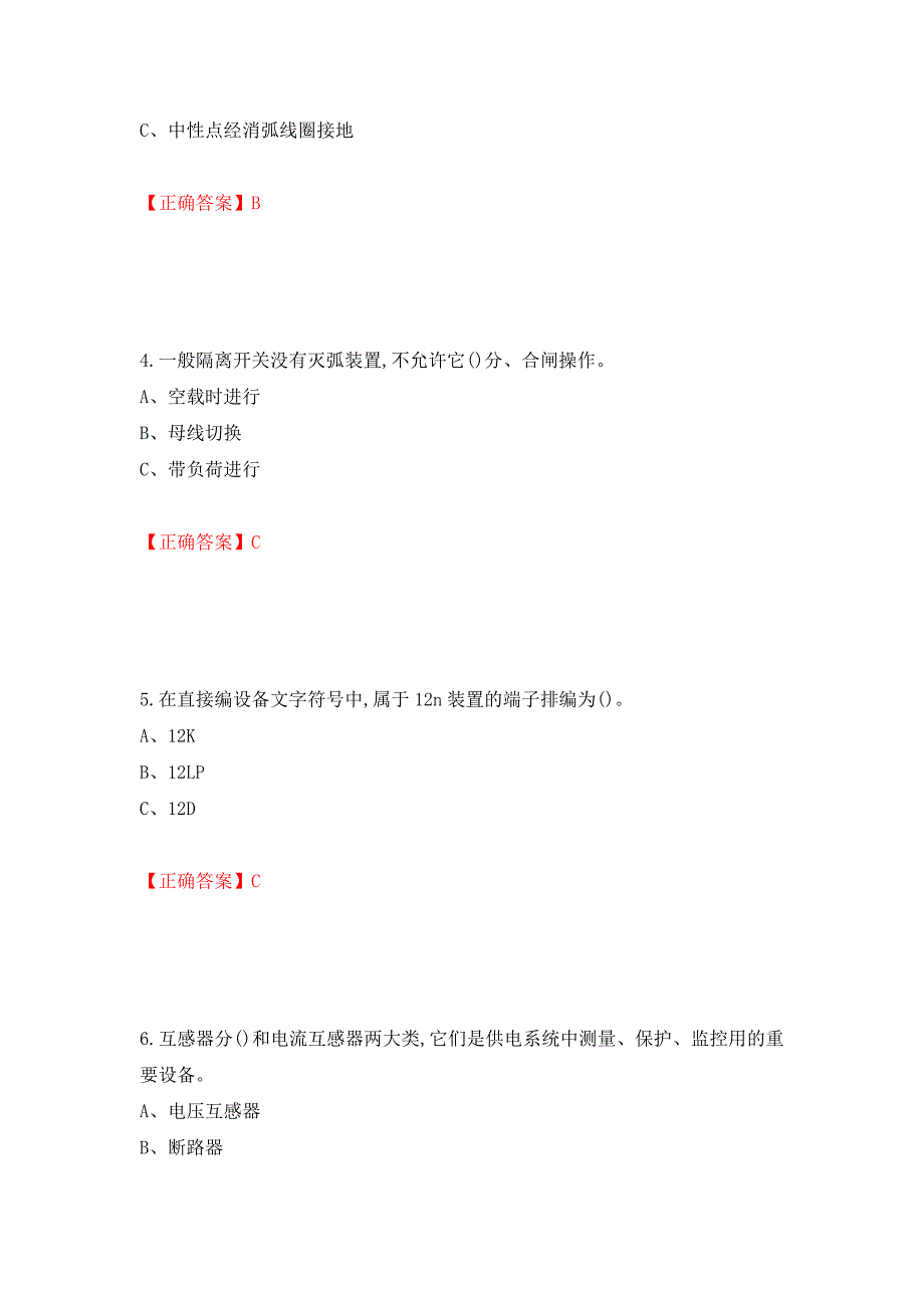 高压电工作业安全生产考试试题强化卷（答案）（第39次）_第2页